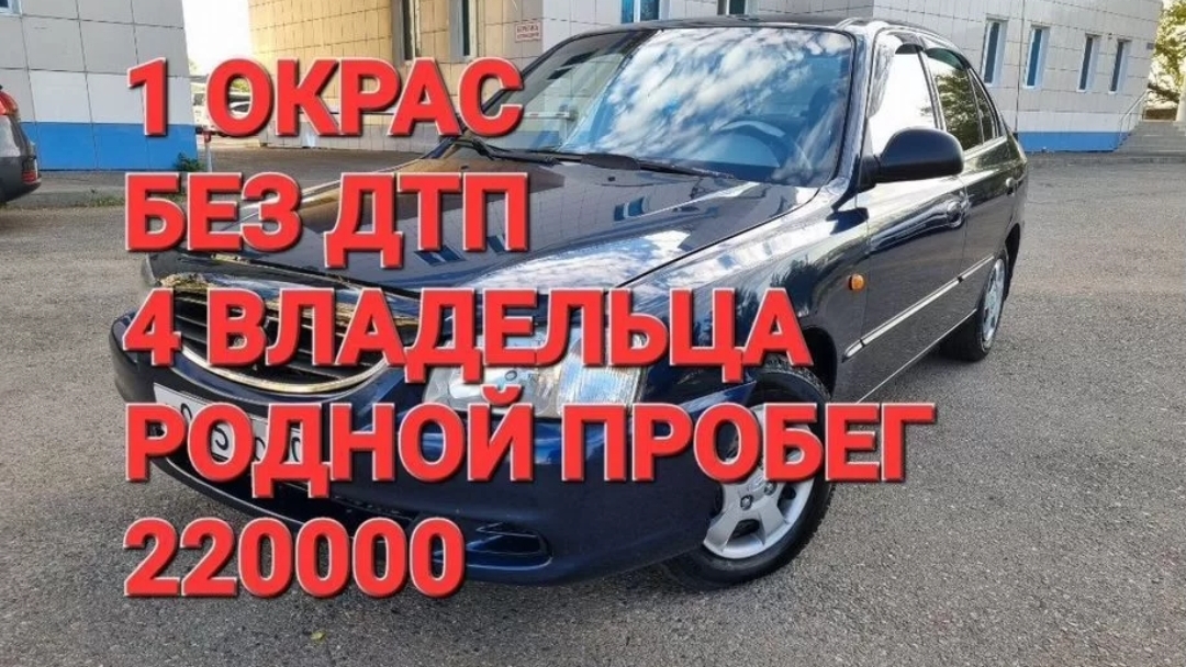 Hyundai Accent 2007г 1.5 МТ смотреть онлайн