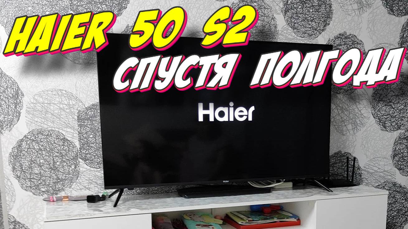 Телевизор Haier 50 S2 СТОИТ ЛИ БРАТЬ смотреть онлайн