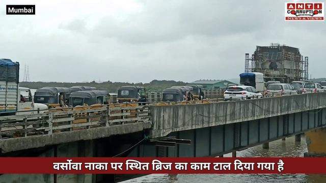 Mumbai-Gujrat Highway | Ghodbandar Bridge Live | अभी नही बन्द होगा ये बहुचर्चित पुल | Versova Bridg