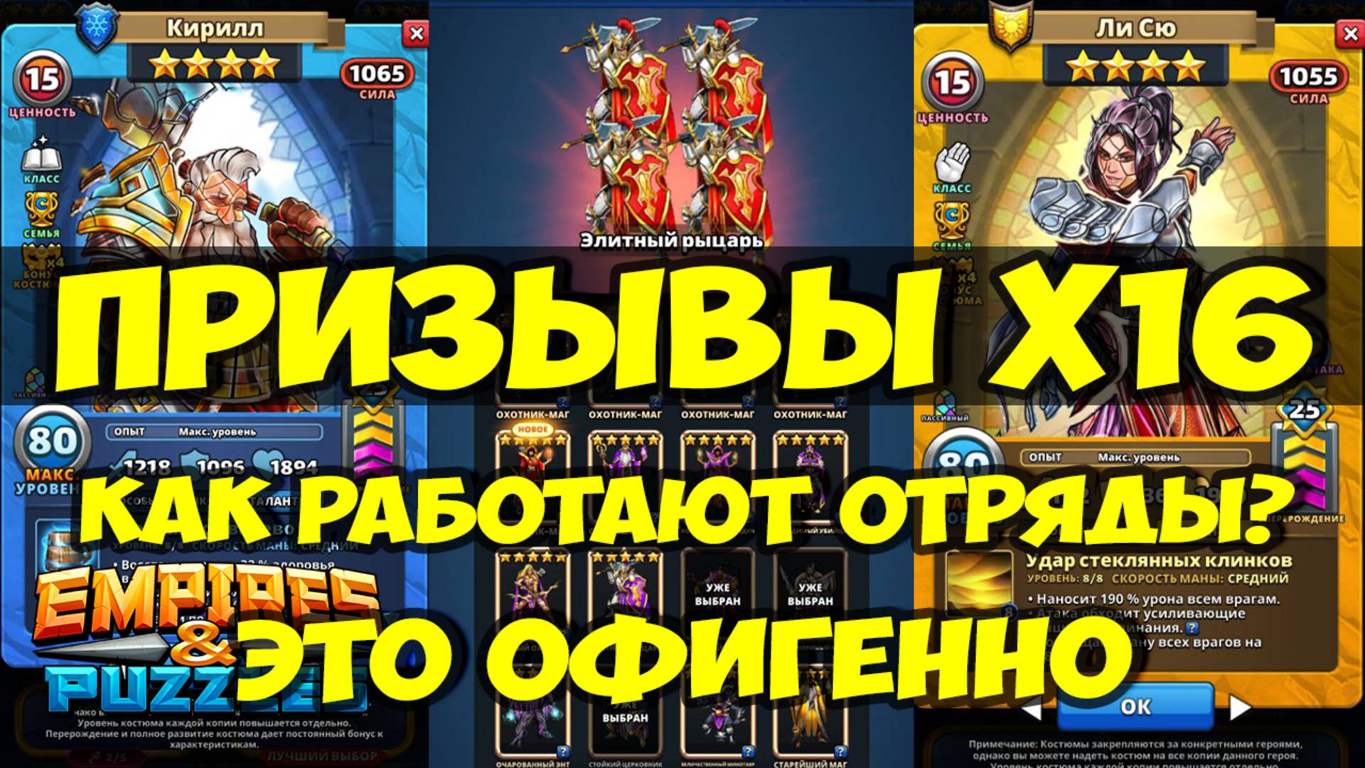 КРУТОЙ ПРИЗЫВ Х16 // ТАК ОТРЯДЫ ПРИЗЫВАТЬ ОДНО УДОВОЛЬСТВИЕ // Empires Puzzles // SUMMONS смотреть онлайн