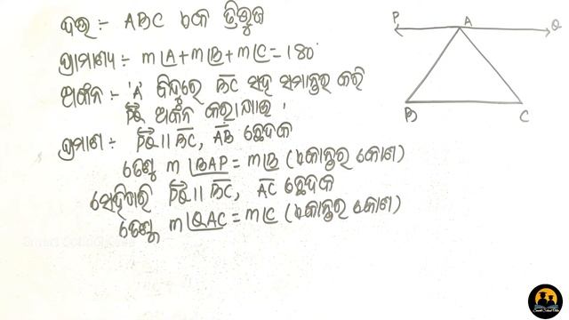 9TH CLASS GEOMETRY/EXCERCISE-1(C)/Q.NO-16/UPAPADYA-9&10/SMART SCHOOL ODIA