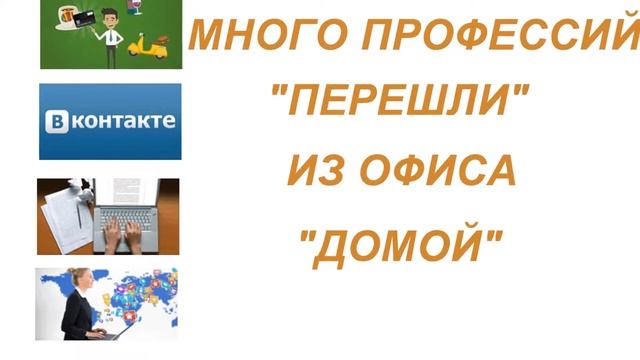 Как найти удаленную работу по душе? смотреть онлайн