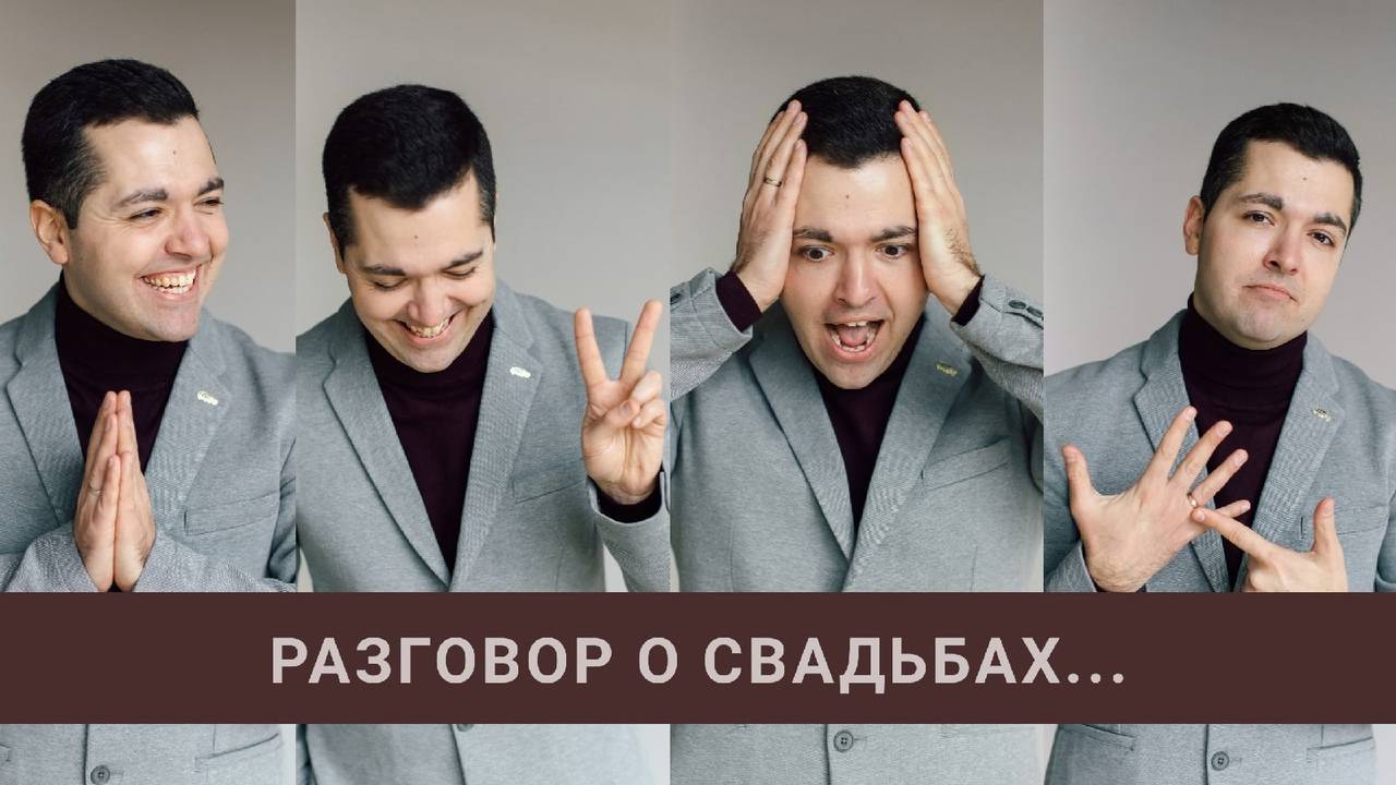 Как провести свадьбу смотреть онлайн