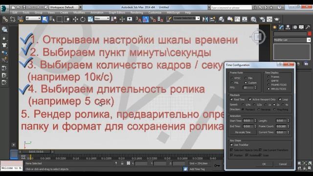 Настройка видео 3Ds Max