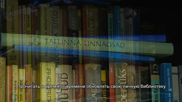 В Кристийне открыли первую в Таллинне уличную библиотеку смотреть онлайн