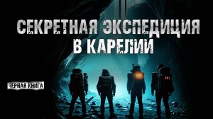 Почему археологи скрывают большинство экспедиций в пещерах Карелии? Страшная история на ночь