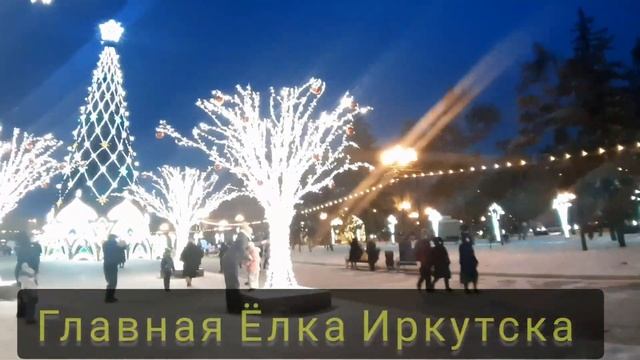 #влог, вечернняя прогулка по Иркутску👍👈