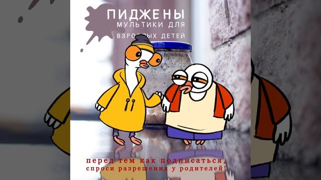 Пиджены intro смех смотреть онлайн