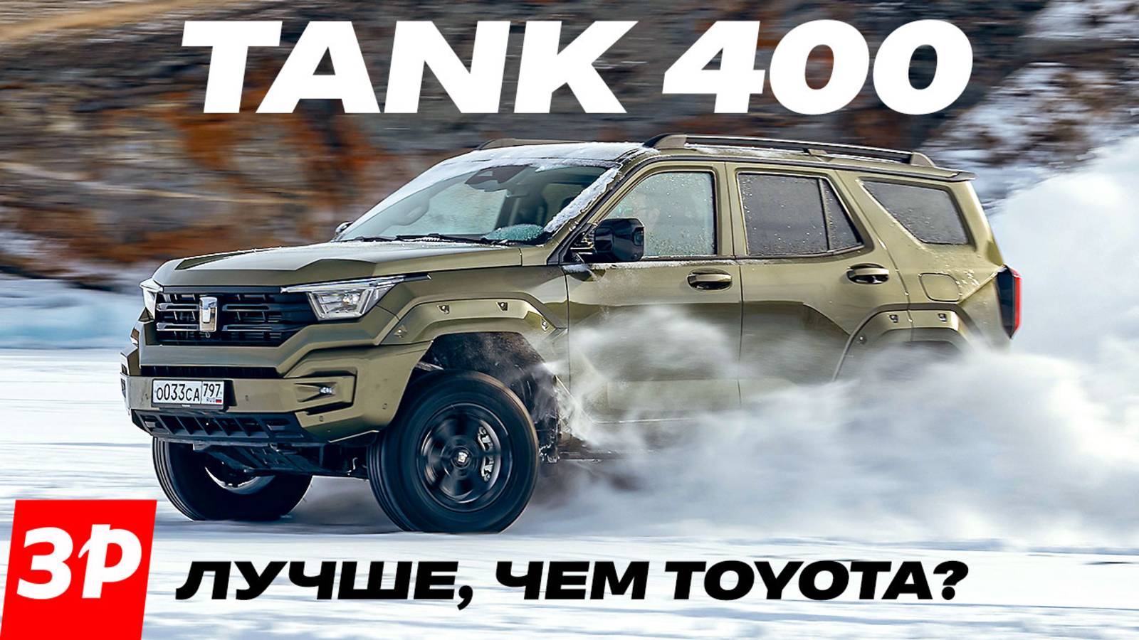 Tank 400 – это почти Prado, но не Toyota! А что УАЗ? / Новый Танк 400 тест и обзор смотреть онлайн