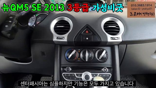 230518 뉴QM5 SE 2013년 1인소유 14만주행 #배출가스등급3등급 #4백만원대면대박이다 смотреть онлайн