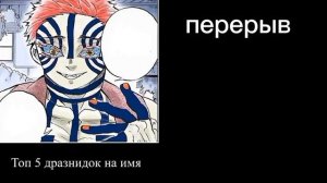 Реакция хашира на томиоку (я вернулась) (у татаров нет аватаров)