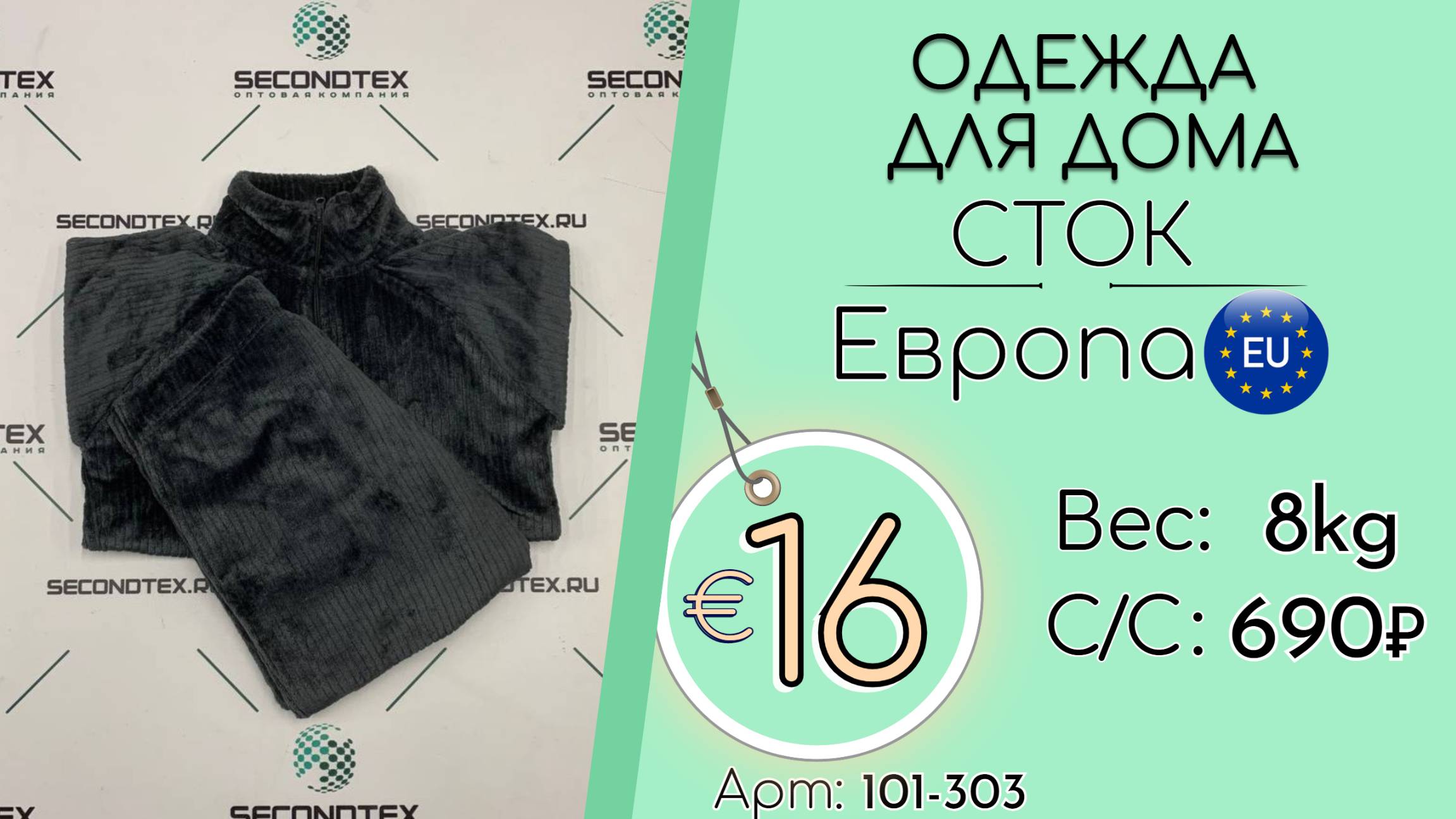 Продано! 101-303 #2417 Одежда для дома (с этикетками) Всесезон Европа