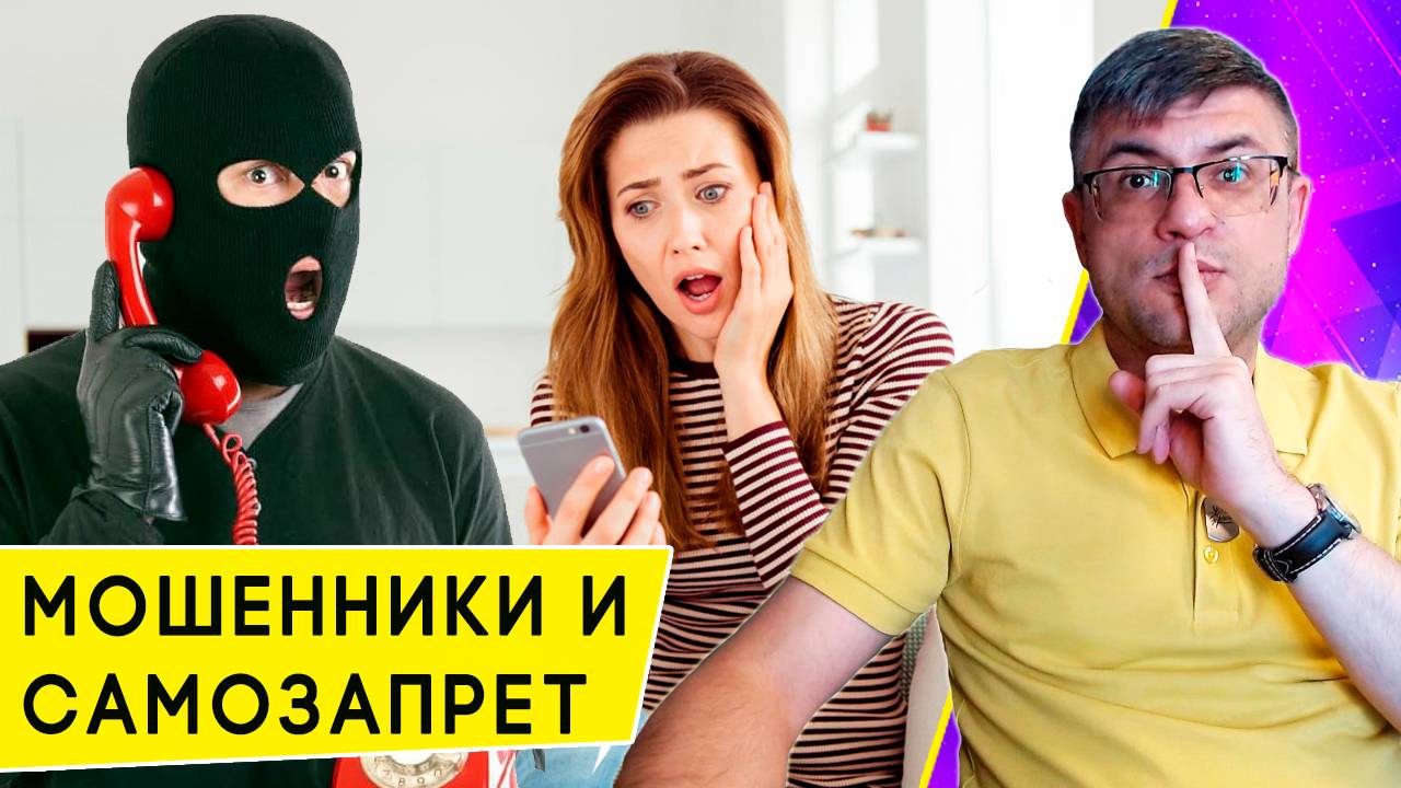 Самозапрет на кредиты используют мошенники: как защититься смотреть онлайн