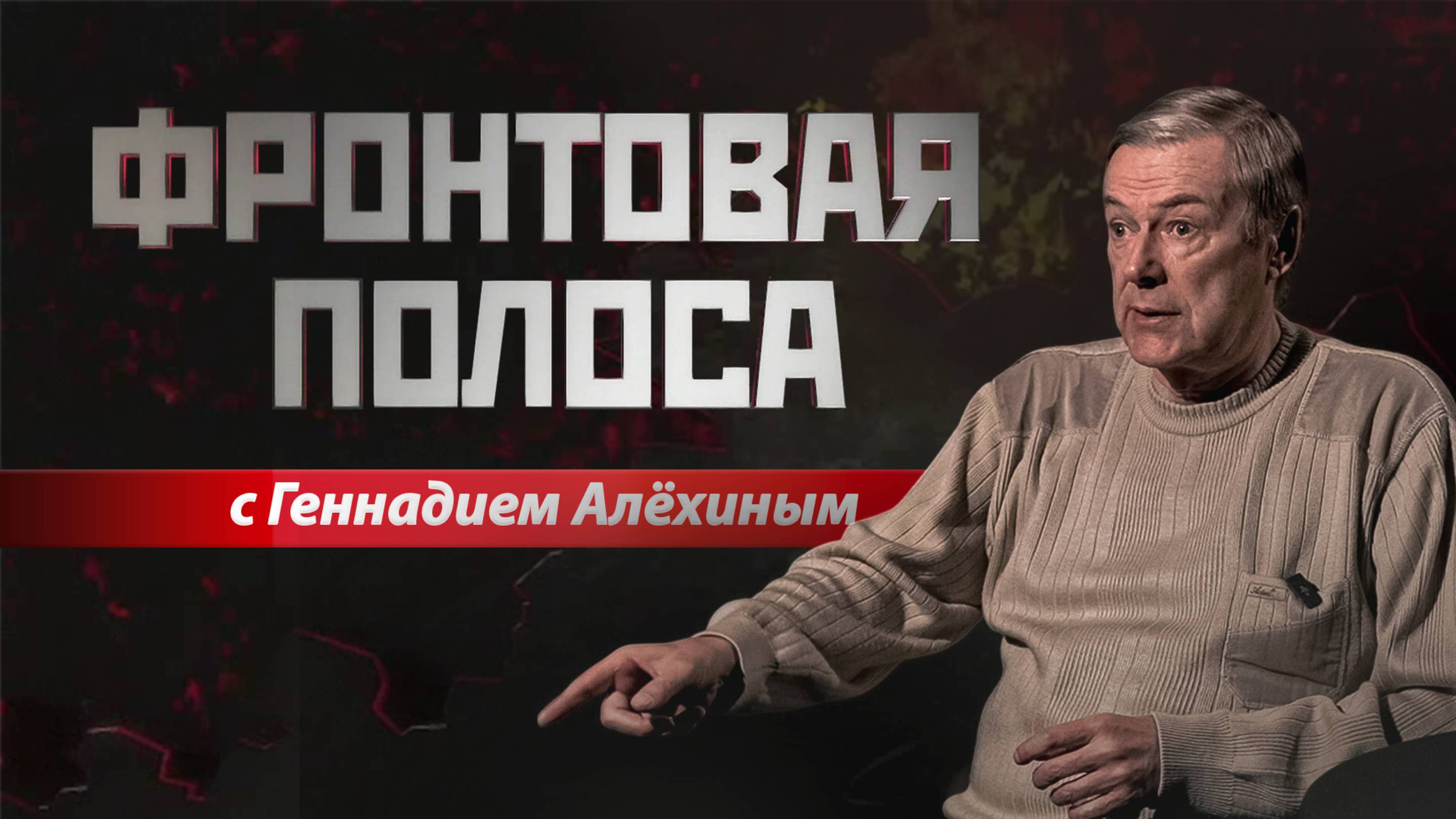 «Фронтовая полоса». Труба зовёт смотреть онлайн