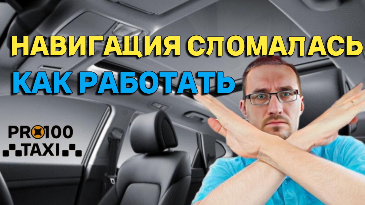 Не работает навигация / ЧТО ДЕЛАТЬ? смотреть онлайн