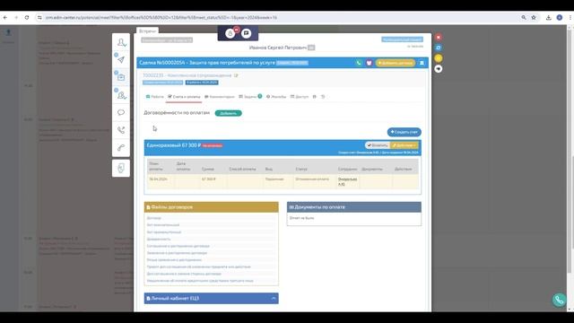 Создание счета на оплату, проведение оплаты смотреть онлайн
