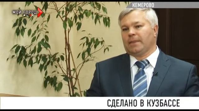 Сделано в Кузбассе смотреть онлайн