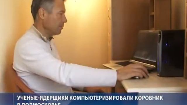 20110810 Пастушок Ученые ядерщики поставили эксперимент на подмосковных коровах смотреть онлайн