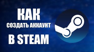 Как создать аккаунт в Steam, Стим в 2025