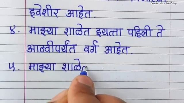 माझी शाळा निबंध मराठी 10 ओळी I Majhi Shala Nibandh 10 lines I 10 Lines On My School In Marathi смотреть онлайн
