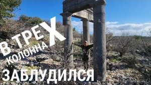 Нашёл Дорический орден в турецкой деревеньке- Мерсин- от 6 мар 2025