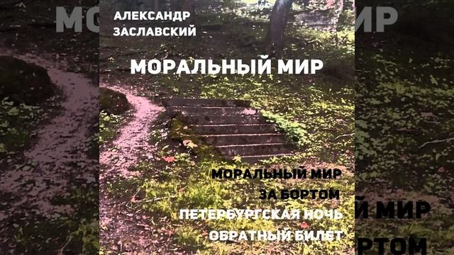 Обратный билет смотреть онлайн