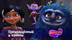 Шахерезада. Нерассказанные истории, 1 сезон, 8 серия. Превращенный в камень