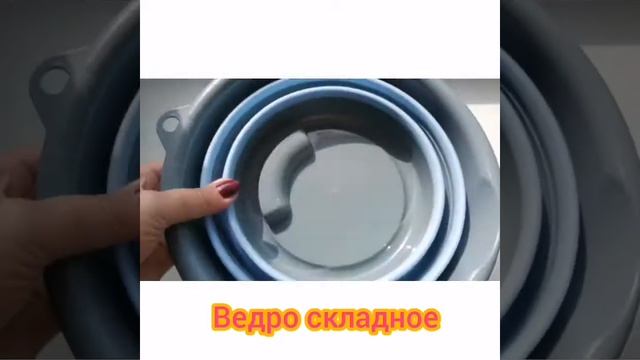 Ведро складное арт 11865 фаберлик объем 5 л