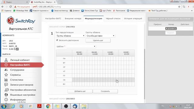 Видео инструкция ПОРТАЛ Телефония смотреть онлайн