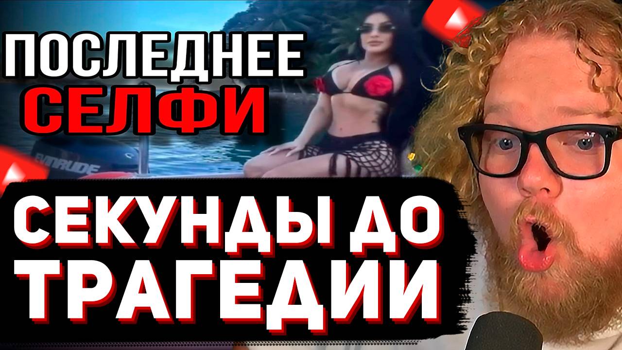 T2x2 СМОТРИТ: 11 Самых УЖАСАЮЩИХ кадров перед Смертью... // Крайм Архив 🔍 смотреть онлайн