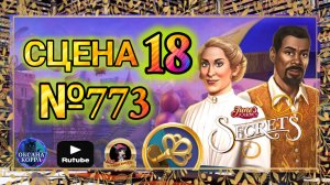 СЕКРЕТЫ 13(повтор).Сцена 18(773) June's journey.