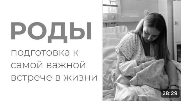 Роды / ментальная подготовка / роды по контракту, омс, гипнороды