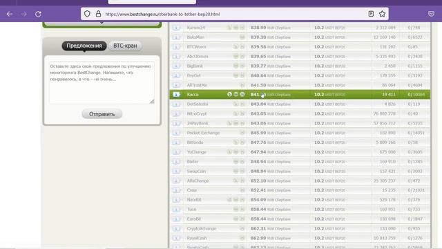 Инструкция 2  Social Lift   Пополнение Metamask Кошелька Usdt Через Bestchange