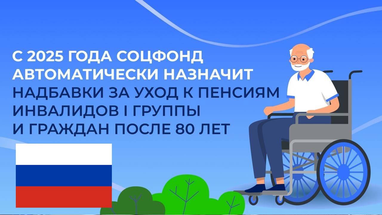 Кому Положены Выплаты по уходу за Инвалидом и пенсионером старше 80 лет в 2025 году смотреть онлайн