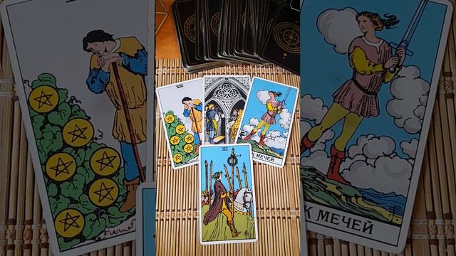 таро расклад для знака Девы на май месяц смотреть онлайн