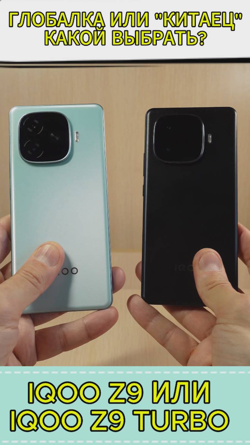 ГЛОБАЛКА ИЛИ КИТАЕЦ - IQOO Z9 ИЛИ IQOO Z9 TURBO смотреть онлайн