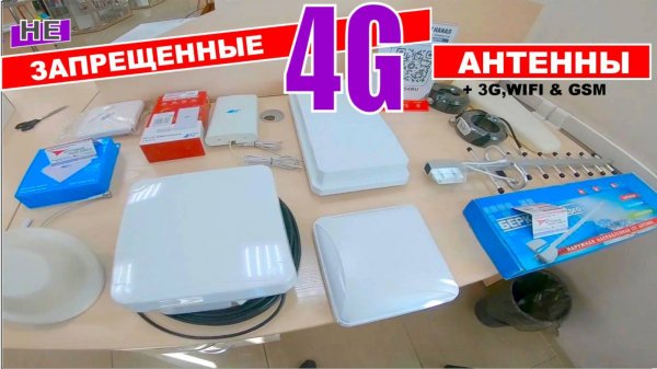 Не...Запрещенные 4G антенны для усиления интернета. Все типы антенн GSM/4G/WIFI в одном обзоре