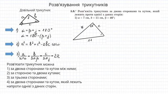 Розв'язування трикутників. Практикум 2. смотреть онлайн