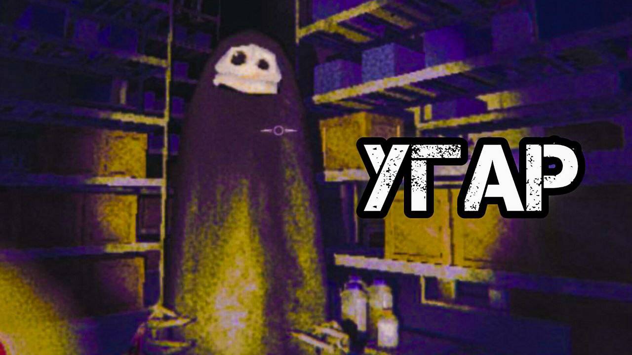 УГАР В R.E.P.O. С  ARTEMUCHH #2