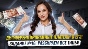 Экономическая задача 16 ЕГЭ по математике профиль | Умскул