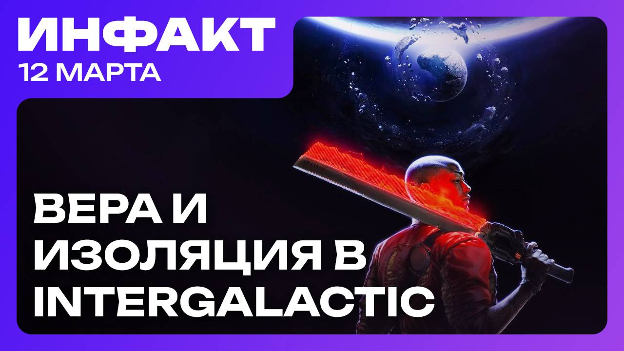 Тизер новой RPG от ZA/UM, Кодзима в Control, одиночество и вера в Intergalactic, Dino Crisis близко… смотреть онлайн