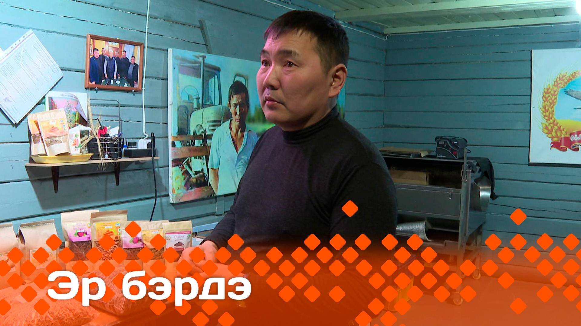 «Эр бэрдэ»: фермер Станислав Семенов (12.03.25)