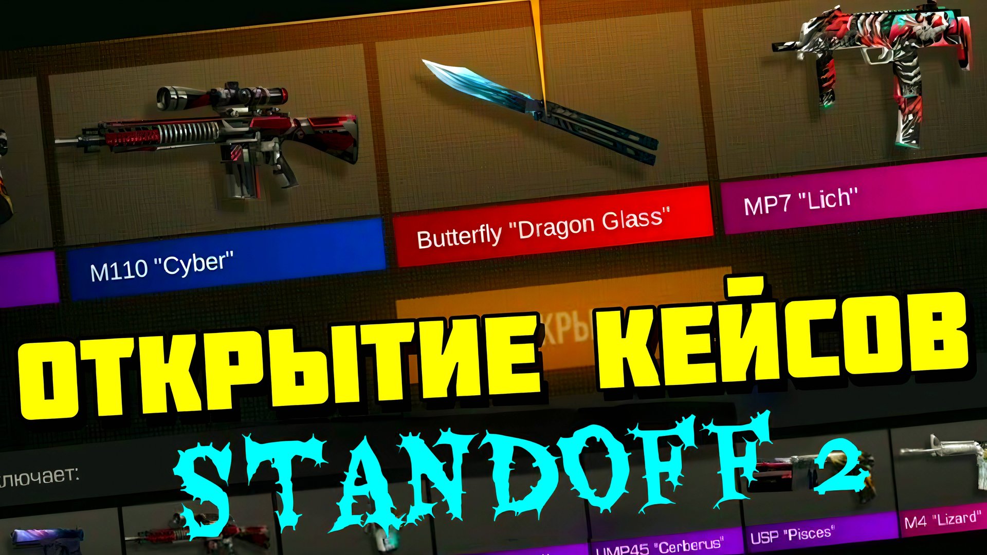 ВЫБИЛ НОЖ В STANDOFF 2! ЛЮТОЕ ОТКРЫТИЕ КЕЙСОВ В STANDOFF 2! смотреть онлайн