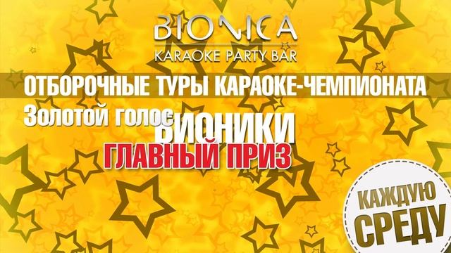 Золотой Голос Бионики` смотреть онлайн