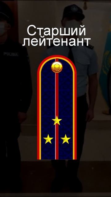 Погоны полиции и МВД Казахстана за 1 минуту. #shorts #kazakhstan #police