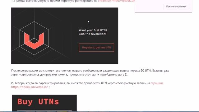 Как купить токены UTN смотреть онлайн
