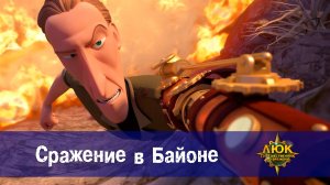 Люк - Путешественник во времени. 35 серия. Сражение в Байоне