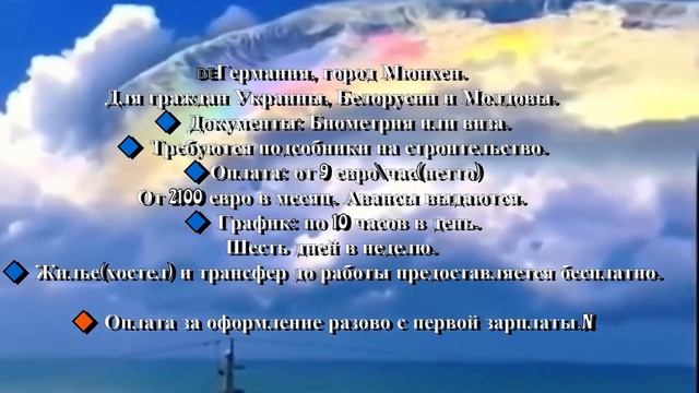 Требуются подсобники на строительство Работа Мюнхен@Ju👌💖✨ смотреть онлайн