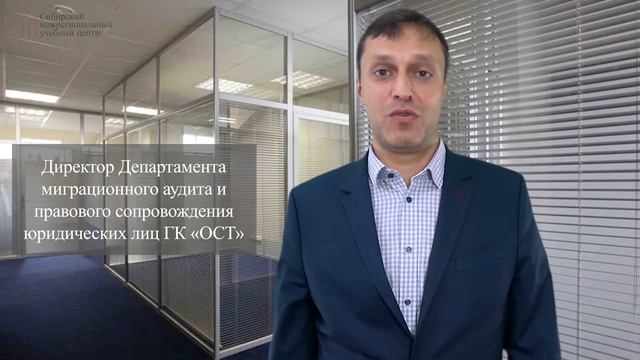 Семинар. Привлечение иностранного персонала в российских компаниях. смотреть онлайн