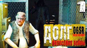 НЕМЕЦ (1) ► S.T.A.L.K.E.R. Долг - Философия войны  [OGSR]